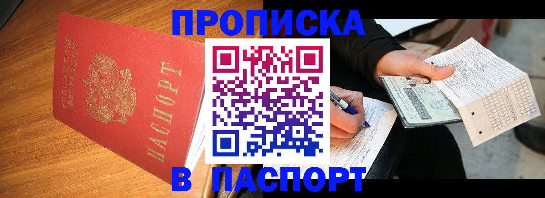 временная регистрация надежно в Новоузенске
