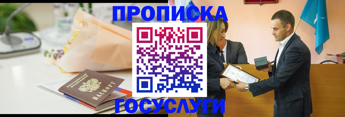временная регистрация в Новоузенске