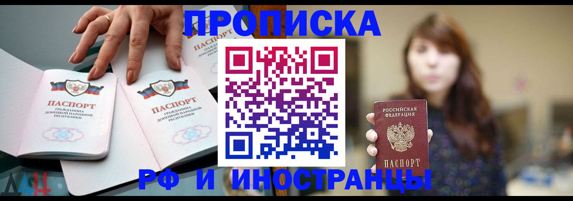 временная прописка в Новоузенске