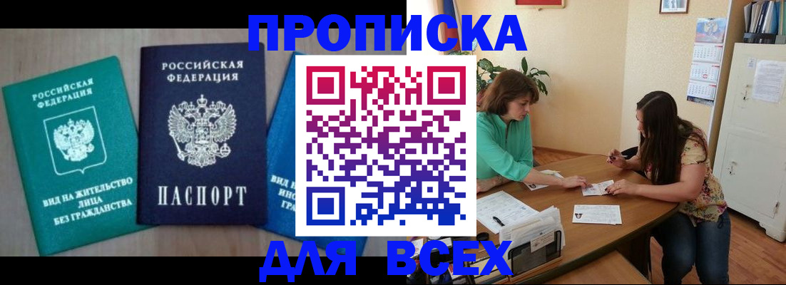 временная регистрация для всех в Новоузенске