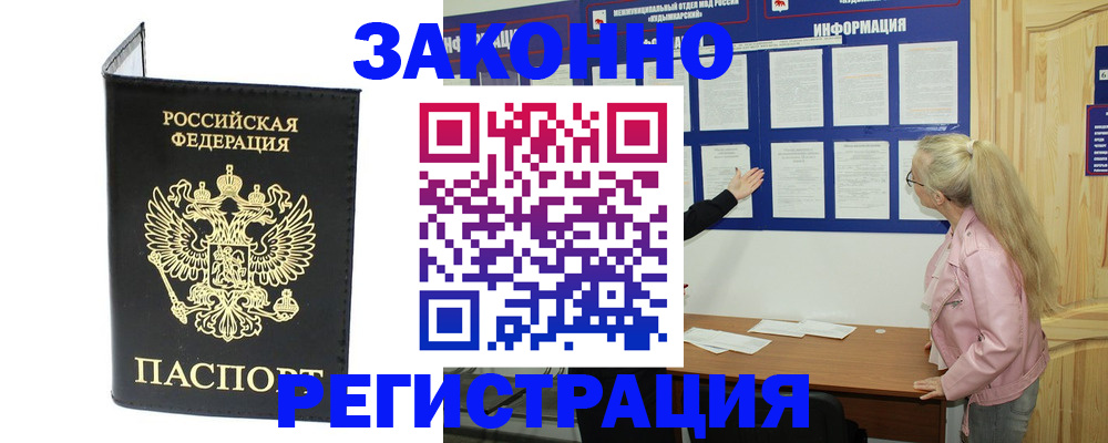 прописка паспорт в Новоузенске